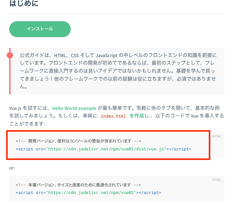 Vue.js公式サイト