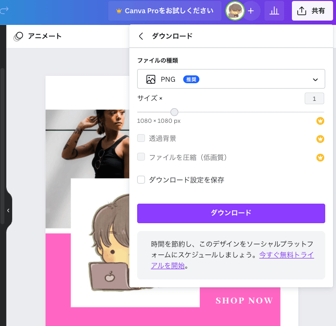 Canvaでダウンロードする方法