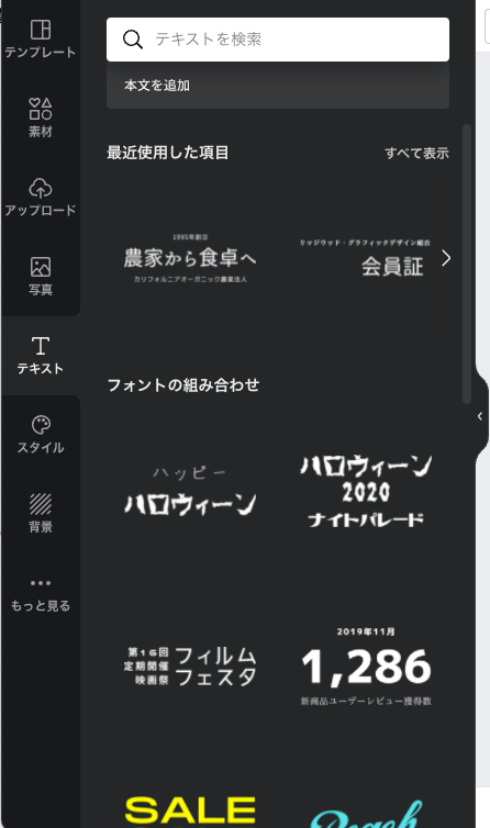 Canvaでテキストを検索する方法