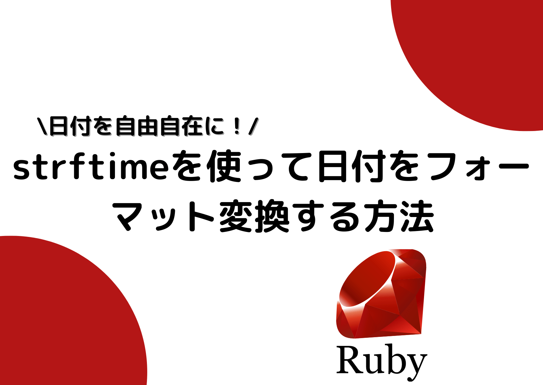 ruby-strftime